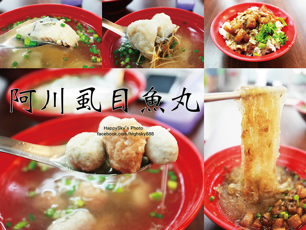阿川虱目魚丸.jpg