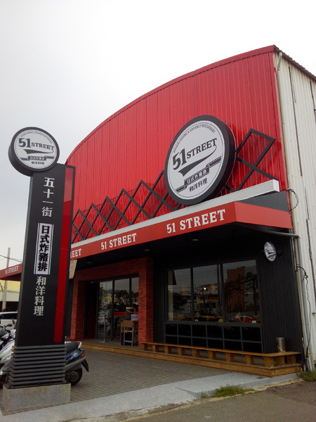 51街日式炸豬排和洋料理:【安南區】51街日式炸豬排和洋料理。喀滋喀滋超厚實炸里肌豬排吃起來好過癮