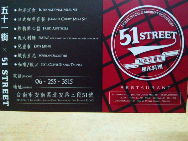 51街日式炸豬排和洋料理:【安南區】51街日式炸豬排和洋料理。喀滋喀滋超厚實炸里肌豬排吃起來好過癮