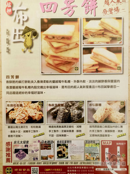布田花生糖11-新產品四方餅