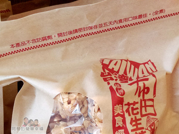 布田花生糖09-標榜不含防腐劑全素可