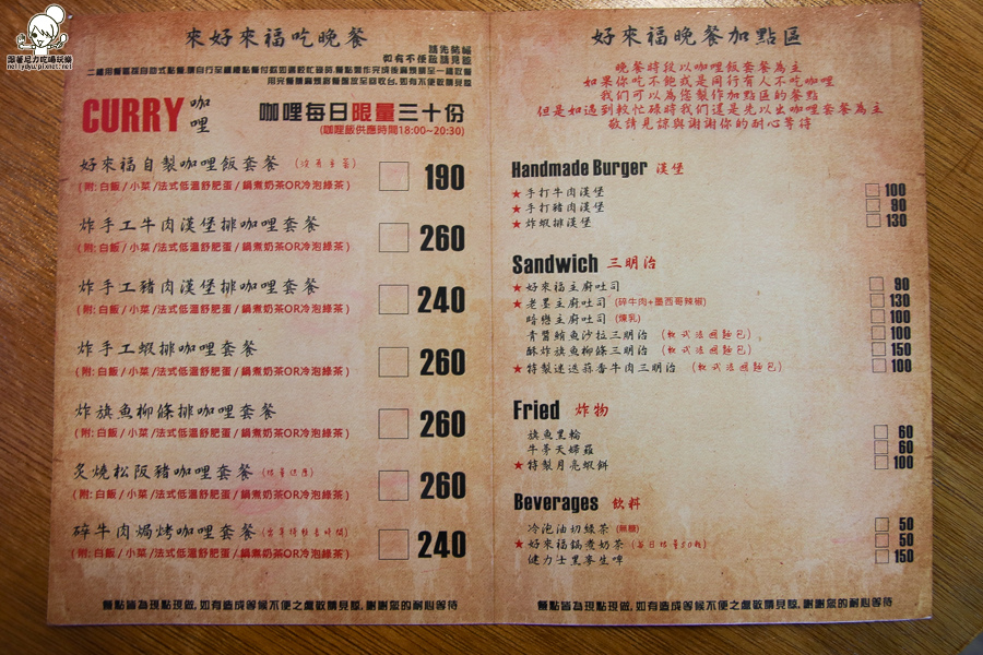 好來福 咖哩飯 宵夜 三明治 蛋餅 土司 奶茶 (3 - 28).jpg