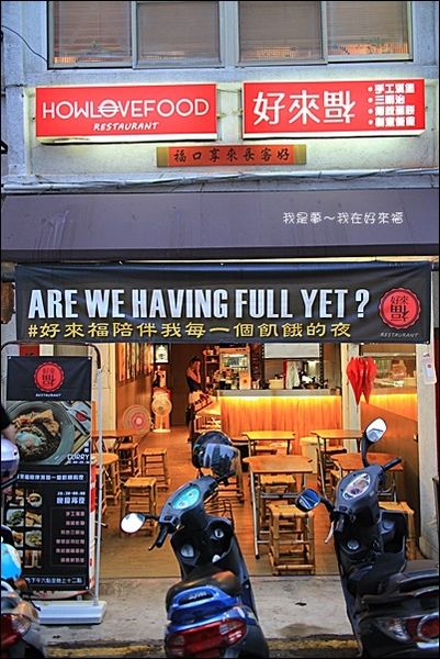 好來福01.jpg