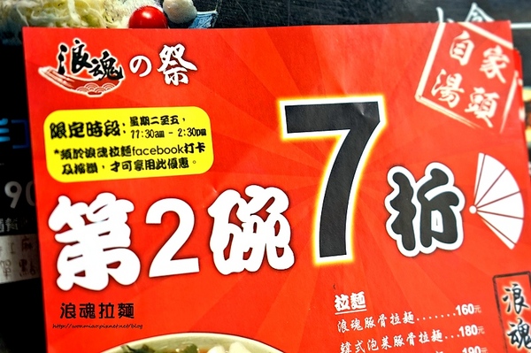 浪魂拉麵：【土城拉麵/捷運海山站】激辛, 起司, 豚骨, 麻糬豬排 ✿✿ 浪魂拉麵 ✿✿  (完整菜單)