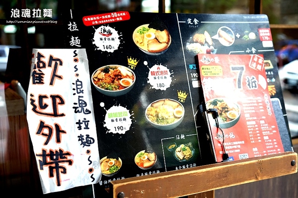 浪魂拉麵：【土城拉麵/捷運海山站】激辛, 起司, 豚骨, 麻糬豬排 ✿✿ 浪魂拉麵 ✿✿  (完整菜單)