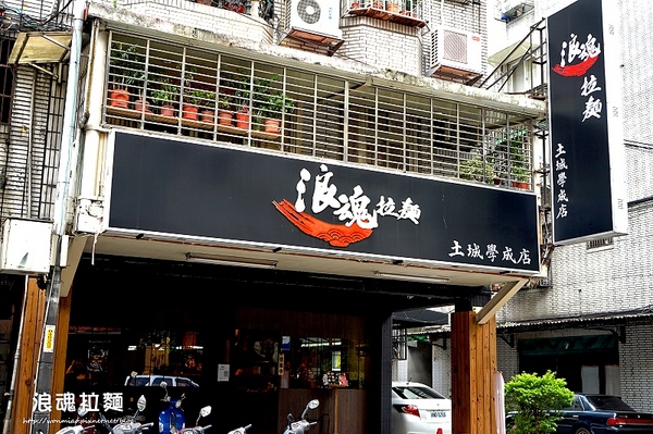 浪魂拉麵：【土城拉麵/捷運海山站】激辛, 起司, 豚骨, 麻糬豬排 ✿✿ 浪魂拉麵 ✿✿  (完整菜單)