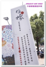 日橡精緻鐵板料理：台中七期鐵板燒．手法令人驚奇的色香味體驗──日橡精緻鐵板料理