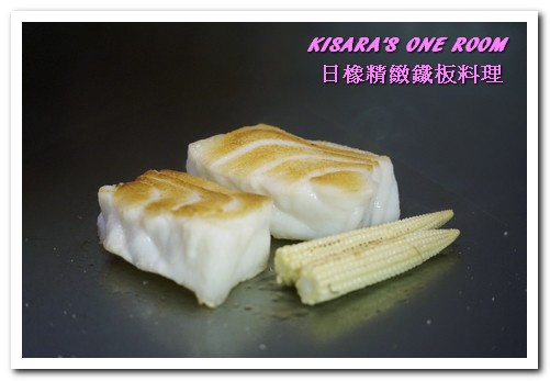 日橡精緻鐵板料理：台中七期鐵板燒．手法令人驚奇的色香味體驗──日橡精緻鐵板料理