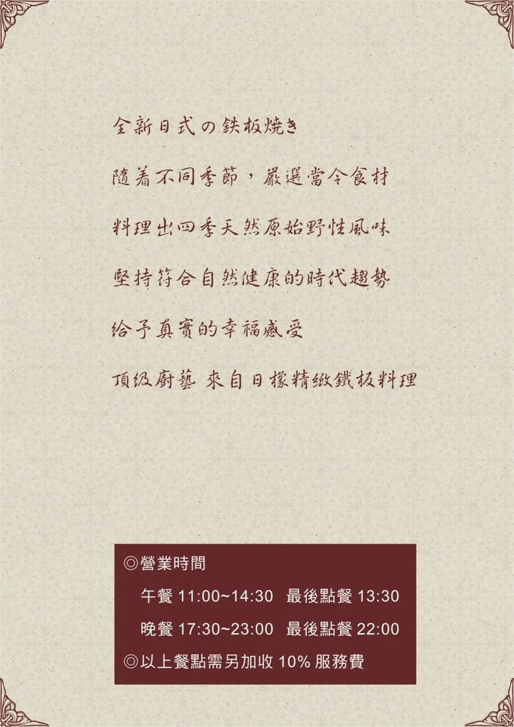 日橡精緻鐵板料理 (61).jpg