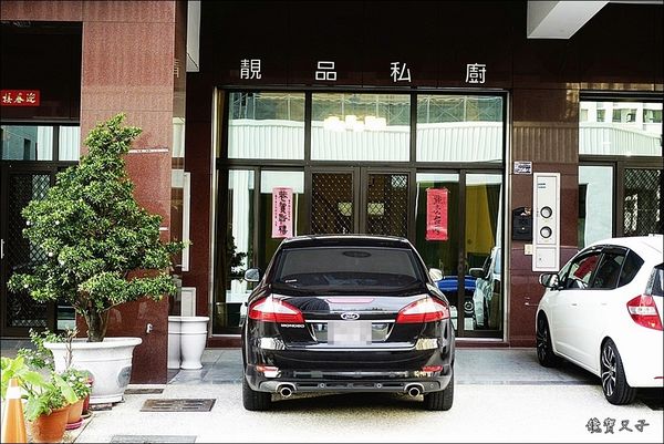 靚品私廚 (2).JPG