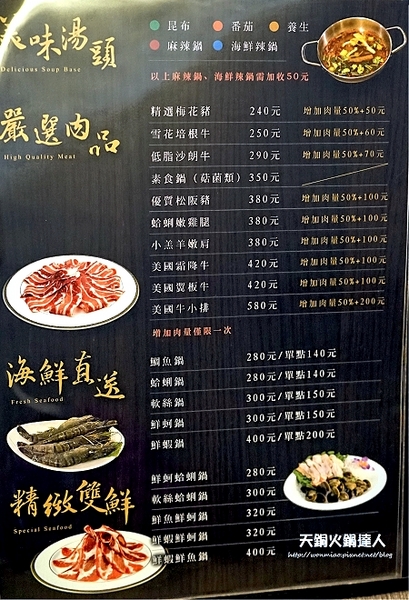 天銅火鍋達人:【愛評網口碑體驗】即便頂著38度高溫, 也能舒舒服務享用美味鍋物 ✿✿ 天銅火鍋達人 ✿✿(完整菜單)