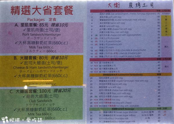 2016-06-15 台北-通化街 -大衛炭烤吐司-9.jpg