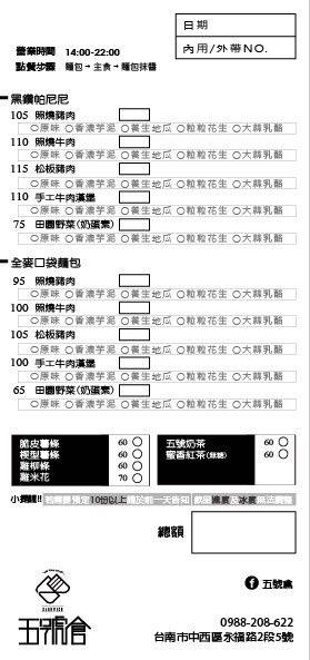 五號倉:台南 中西區.義式三明治專賣店 五號倉sandwich