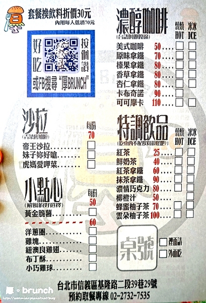 厚。brunch。:【101世貿早午餐/美式餐廳/早餐/漢堡 推薦】高cp值吃堡飽!! ✿✿ 厚。brunch ✿✿ (完整菜單)