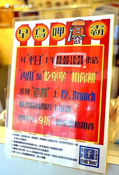 厚。brunch。:【101世貿早午餐/美式餐廳/早餐/漢堡 推薦】高cp值吃堡飽!! ✿✿ 厚。brunch ✿✿ (完整菜單)