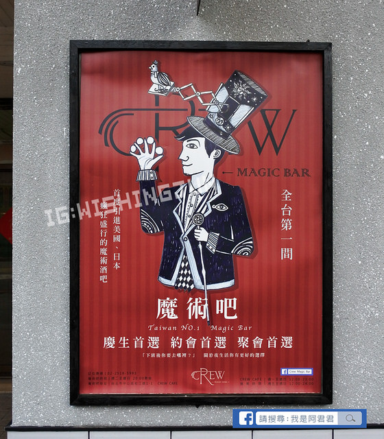 CREW CAFE 魔術吧_阿君君-0795