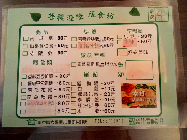 菩提澄緣蔬食:【臺南Ω麻豆區】菩提澄緣蔬食。有著動人故事的蔬食餐坊