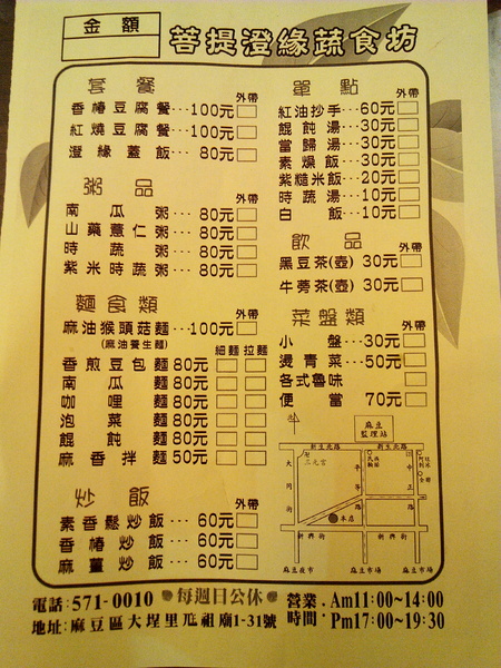 菩提澄緣蔬食:【臺南Ω麻豆區】菩提澄緣蔬食。有著動人故事的蔬食餐坊