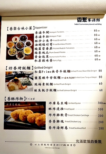 香聚餐酒館：【東區餐酒館 推薦】新舊交錯, 中西合璧, 好酒美食相聚好所在！  ✿✿ 香聚餐酒館 The Dainties Bistro ✿✿（完整菜單）