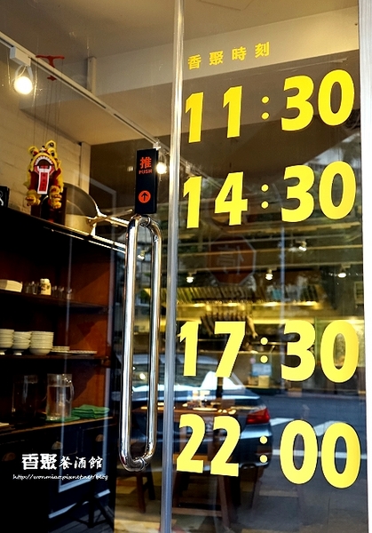 香聚餐酒館：【東區餐酒館 推薦】新舊交錯, 中西合璧, 好酒美食相聚好所在！  ✿✿ 香聚餐酒館 The Dainties Bistro ✿✿（完整菜單）