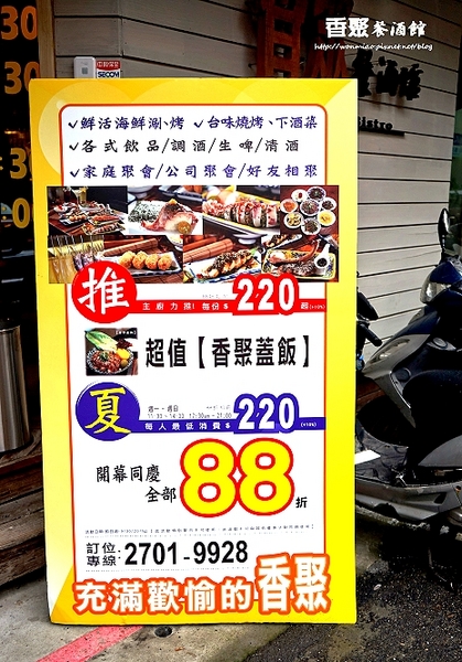 香聚餐酒館：【東區餐酒館 推薦】新舊交錯, 中西合璧, 好酒美食相聚好所在！  ✿✿ 香聚餐酒館 The Dainties Bistro ✿✿（完整菜單）