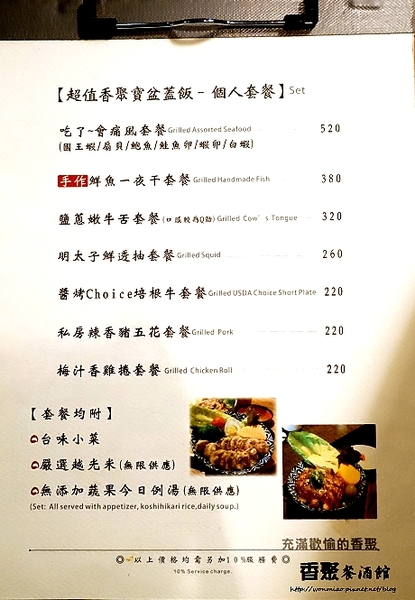 香聚餐酒館：【東區餐酒館 推薦】新舊交錯, 中西合璧, 好酒美食相聚好所在！  ✿✿ 香聚餐酒館 The Dainties Bistro ✿✿（完整菜單）