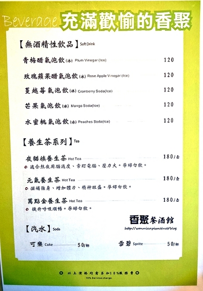 香聚餐酒館：【東區餐酒館 推薦】新舊交錯, 中西合璧, 好酒美食相聚好所在！  ✿✿ 香聚餐酒館 The Dainties Bistro ✿✿（完整菜單）
