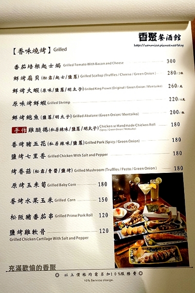 香聚餐酒館：【東區餐酒館 推薦】新舊交錯, 中西合璧, 好酒美食相聚好所在！  ✿✿ 香聚餐酒館 The Dainties Bistro ✿✿（完整菜單）