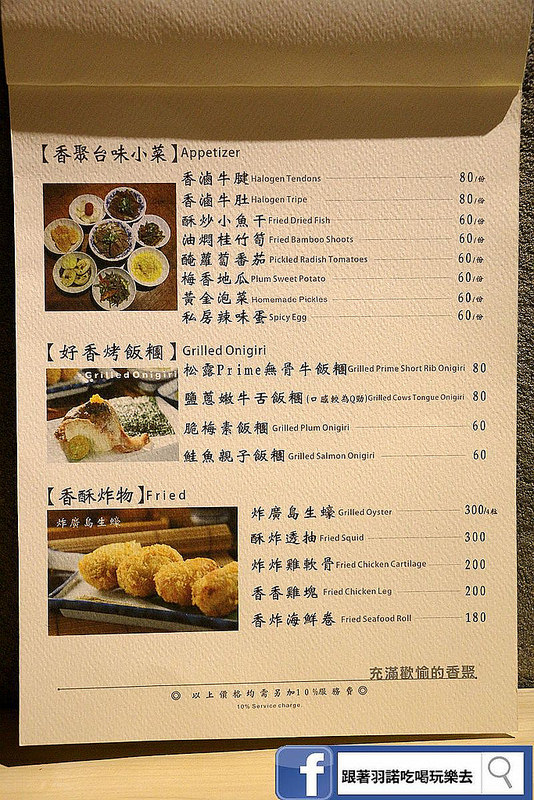 東區香聚餐酒館24