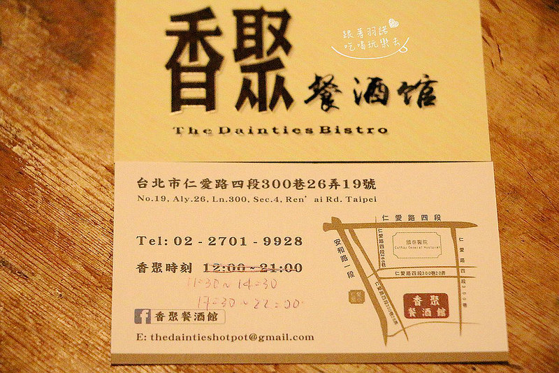 東區香聚餐酒館34
