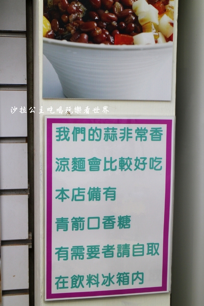 陸地涼麵：通訊行裡吃涼麵『陸地涼麵』黑糖刨冰/捷運忠孝新生站/中山區