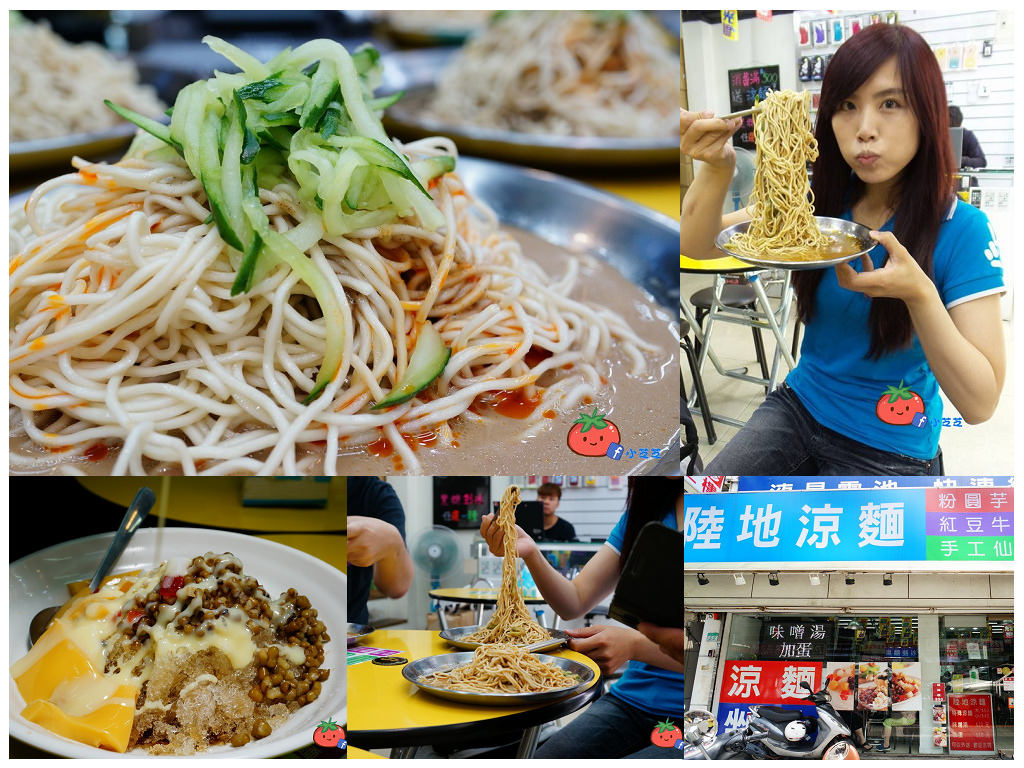 陸地涼麵