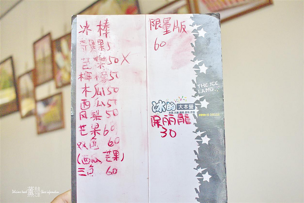 冰的大本營-嘉義