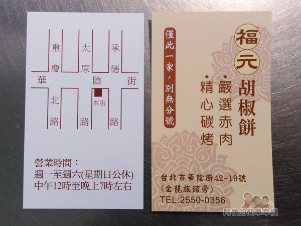 福元胡椒餅07-名片