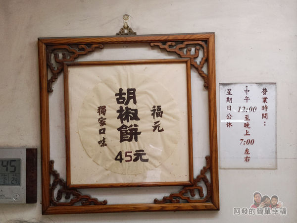 福元胡椒餅03-只有一種選擇