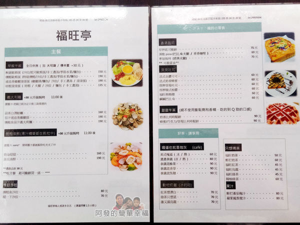 福旺亭05-價目表