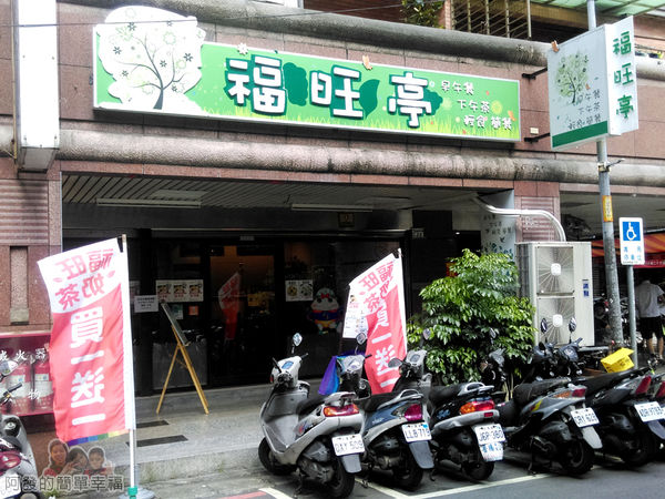 福旺亭01-店外觀-森林系的配色與圖樣