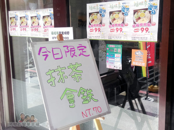 福旺亭02-開幕優惠活動