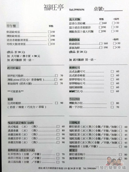 福旺亭06-點餐單