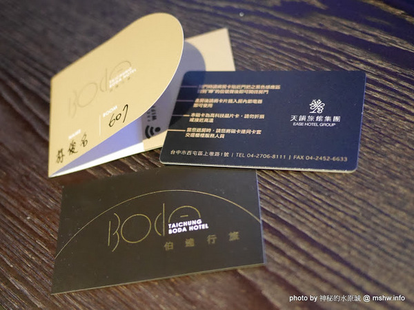 伯達行旅:【住宿】台中Boda Hotel 伯達行旅精品旅館-質變607@西屯逢甲大學夜市&中港交流道 : 天韻集團新品牌, 讓你「做一個好夢」