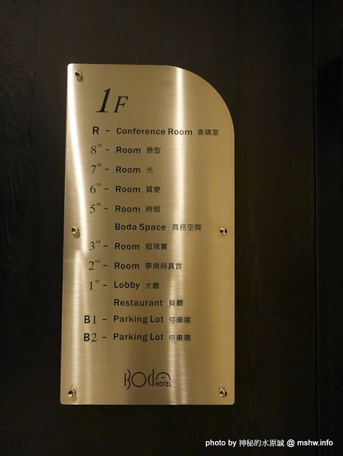 伯達行旅:【住宿】台中Boda Hotel 伯達行旅精品旅館-質變607@西屯逢甲大學夜市&中港交流道 : 天韻集團新品牌, 讓你「做一個好夢」