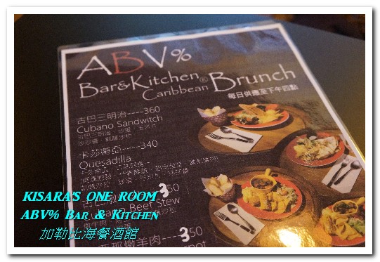 ABV% 加勒比海 精釀啤酒餐廳：台北大安區異國料理．充滿新奇的早午餐體驗──ABV％ Bar & Kitchen加勒比海餐酒館