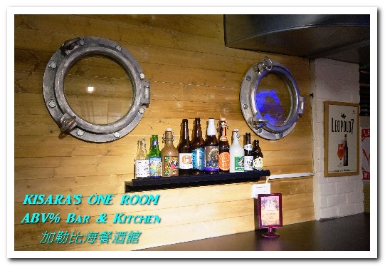 ABV% 加勒比海 精釀啤酒餐廳：台北大安區異國料理．充滿新奇的早午餐體驗──ABV％ Bar & Kitchen加勒比海餐酒館