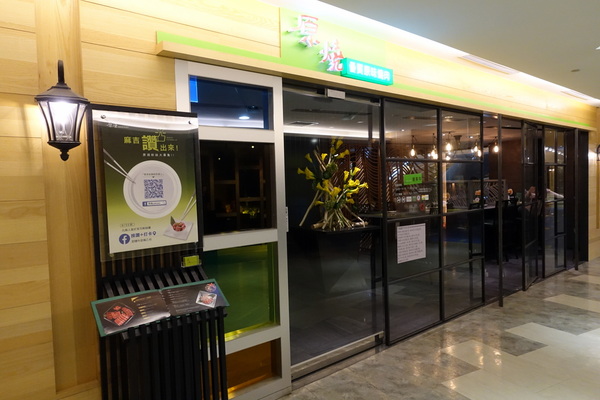 原燒優質原味燒肉(台北京華城店):(胖樺食記) 燈光美氣氛佳「原燒優質原味燒肉-台北京華城店」,安格斯黑牛套餐新上市 /單點式/商業午餐