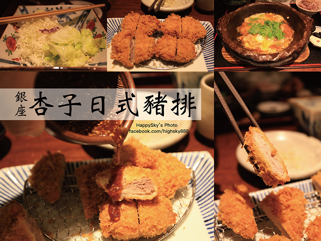 銀座杏子日式豬排.jpg