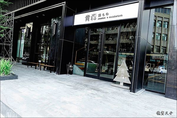 青森鍋物 (3).JPG