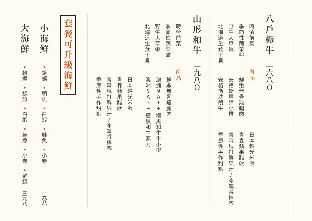 青森鍋物-菜單 (3).jpg