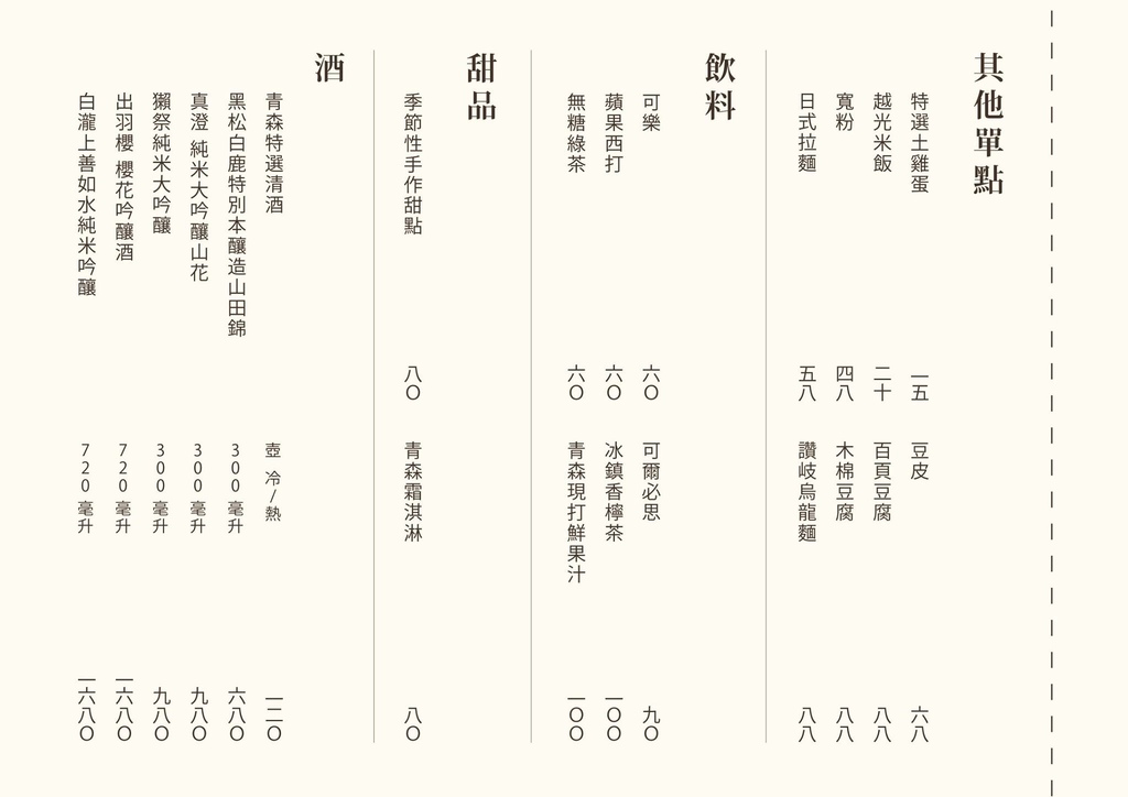 青森鍋物-菜單 (7).jpg