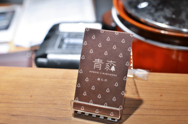 青森鍋物:『台中||西區』獨樹一格的日式焦香湯頭-青森鍋物AOMORI NABEMONO。愛評體驗團。