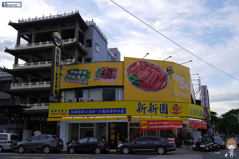 嘉義x新新園汕頭火鍋
